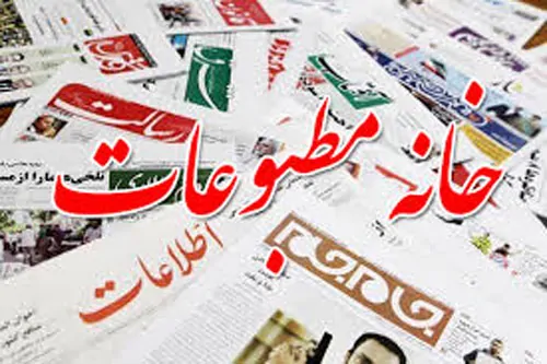 نتایج انتخابات خانه مطبوعات استان قم اعلام شد نتایج انتخابات خانه مطبوعات استان قم اعلام شد