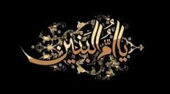 حضرت ام البنین اسوه ولایتمداری و صبر