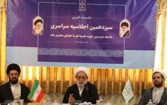 برگزاری سیزدهمین اجلاسیه سراسری علمای بلاد در قم