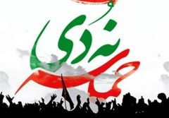 حماسه ۹ دی از روزهای تاریخی و ماندگار ملت ایران است