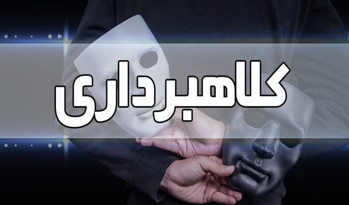 اخذ ویزای تضمینی، نوع جدیدی از کلاهبرداری موسسات جعلی اخذ ویزای تضمینی، نوع جدیدی از کلاهبرداری موسسات جعلی