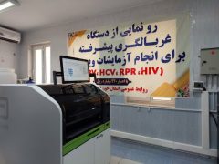 تجهیز مرکز انتقال خون قم به ۳دستگاه اتوماسیون تست های غربالگری