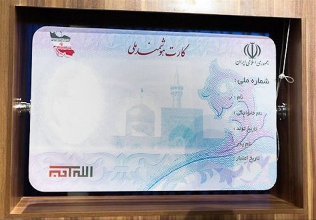 صدور ۱۳ هزار کارت هوشمند ملی در قم صدور ۱۳ هزار کارت هوشمند ملی در قم