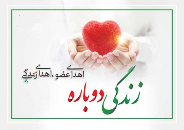 اهدا عضو حیاتی نوجوان ۱۰ ساله قمی به بیماران اهدا عضو حیاتی نوجوان ۱۰ ساله قمی به بیماران