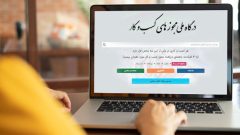 هرآنچه باید از پایان اعتبار پروانه‌های کسب کاغذی اصناف در قم بدانید