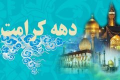 معاون استاندار قم: جشن‌های دهه کرامت در قم به صورت بین‌المللی برگزار خواهد شد