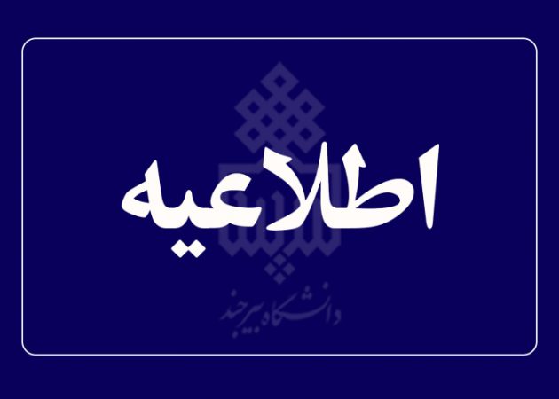 فعالیت دانشگاهها و ادارات تا ظهر فعالیت دانشگاهها و ادارات تا ظهر