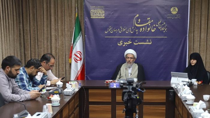 برگزاری همایش بینالمللی "خانواده مقاوم و چالشهای اخلاقی" در قم برگزاری همایش بینالمللی “خانواده مقاوم و چالشهای اخلاقی” در قم
