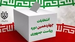 دبیرخانه خبرگان رهبری بر حضور آگاهانه در انتخابات و انتخاب فرد اصلح تاکید کرد