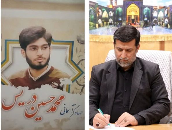 پیام استاندار قم در پی عروج یکی از جهادگران جوان استان قم پیام استاندار قم در پی عروج یکی از جهادگران جوان استان قم